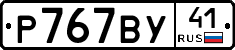 %D0%A0767%D0%92%D0%A341