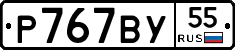 %D0%A0767%D0%92%D0%A355