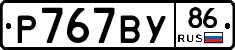 %D0%A0767%D0%92%D0%A386