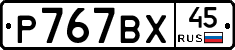 %D0%A0767%D0%92%D0%A545