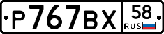 %D0%A0767%D0%92%D0%A558