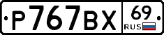 %D0%A0767%D0%92%D0%A569