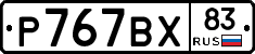 %D0%A0767%D0%92%D0%A583
