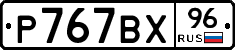 %D0%A0767%D0%92%D0%A596
