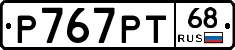 %D0%A0767%D0%A0%D0%A268