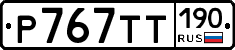 %D0%A0767%D0%A2%D0%A2190