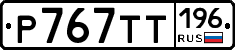 %D0%A0767%D0%A2%D0%A2196