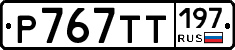 %D0%A0767%D0%A2%D0%A2197