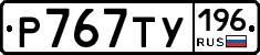 %D0%A0767%D0%A2%D0%A3196