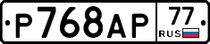 %D0%A0768%D0%90%D0%A077