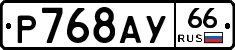 %D0%A0768%D0%90%D0%A366