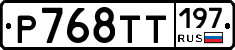 %D0%A0768%D0%A2%D0%A2197