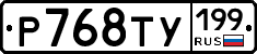 %D0%A0768%D0%A2%D0%A3199