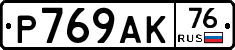 %D0%A0769%D0%90%D0%9A76