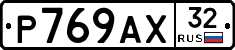 %D0%A0769%D0%90%D0%A532