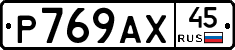 %D0%A0769%D0%90%D0%A545