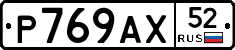 %D0%A0769%D0%90%D0%A552