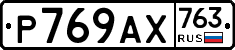 %D0%A0769%D0%90%D0%A5763