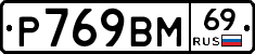 %D0%A0769%D0%92%D0%9C69