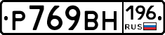 %D0%A0769%D0%92%D0%9D196