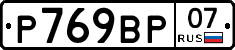 %D0%A0769%D0%92%D0%A007