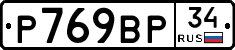 %D0%A0769%D0%92%D0%A034