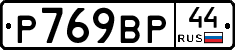 %D0%A0769%D0%92%D0%A044