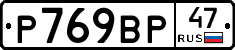%D0%A0769%D0%92%D0%A047