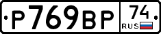%D0%A0769%D0%92%D0%A074