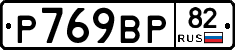%D0%A0769%D0%92%D0%A082