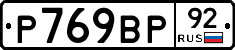 %D0%A0769%D0%92%D0%A092