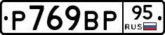 %D0%A0769%D0%92%D0%A095