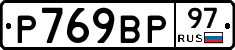%D0%A0769%D0%92%D0%A097