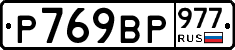 %D0%A0769%D0%92%D0%A0977