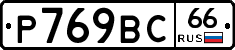 %D0%A0769%D0%92%D0%A166