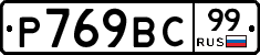 %D0%A0769%D0%92%D0%A199
