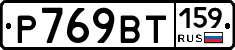 %D0%A0769%D0%92%D0%A2159