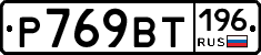 %D0%A0769%D0%92%D0%A2196