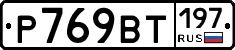 %D0%A0769%D0%92%D0%A2197