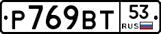%D0%A0769%D0%92%D0%A253