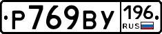 %D0%A0769%D0%92%D0%A3196