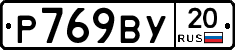 %D0%A0769%D0%92%D0%A320