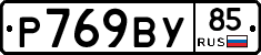 %D0%A0769%D0%92%D0%A385