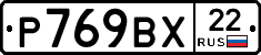 %D0%A0769%D0%92%D0%A522