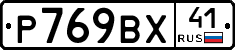 %D0%A0769%D0%92%D0%A541