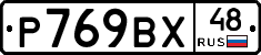 %D0%A0769%D0%92%D0%A548