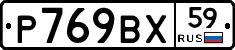 %D0%A0769%D0%92%D0%A559
