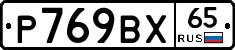 %D0%A0769%D0%92%D0%A565