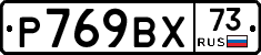 %D0%A0769%D0%92%D0%A573