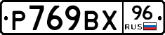 %D0%A0769%D0%92%D0%A596